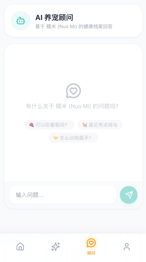 智能问答界面