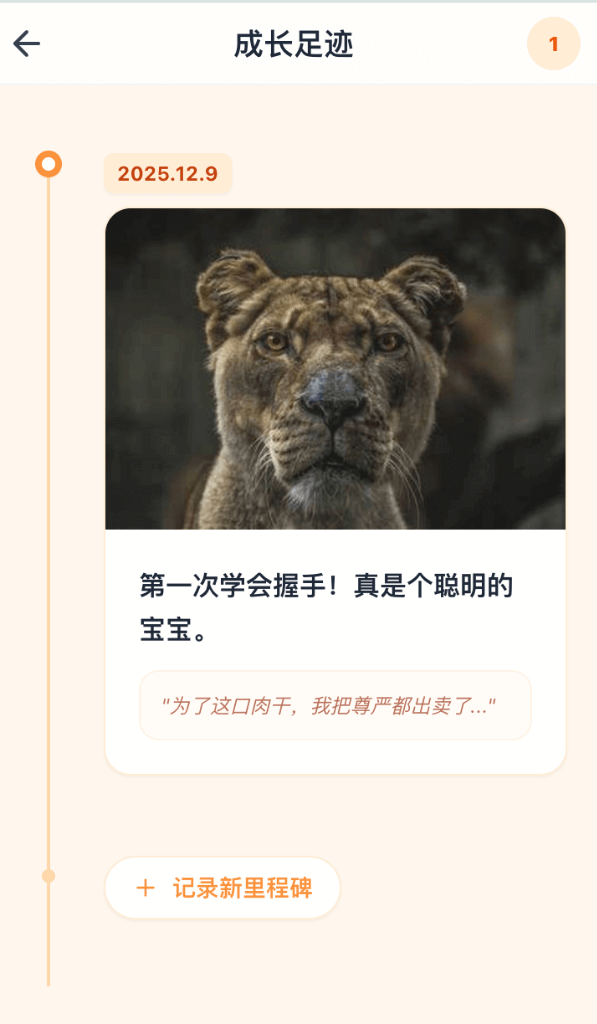 宠物档案界面